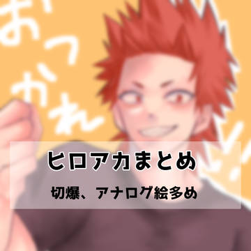 切爆まとめ