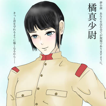 男主 あなたを包む全てが祝福でありますように。