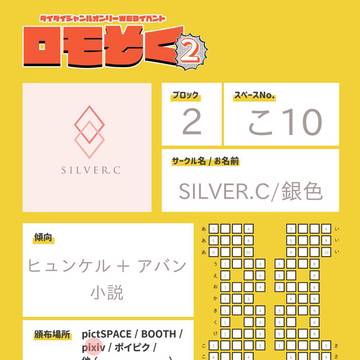 【ロモそく2】お品書き【第2ブロックこ10】
