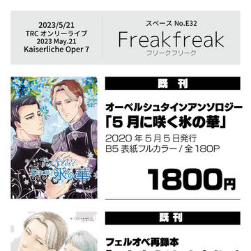 2023/5/21 Kaiserliche Oper 7 お品書