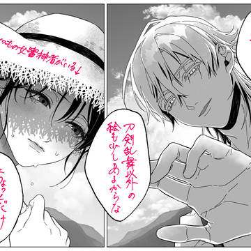 刀剣乱舞LOG⑩【×女審神者】