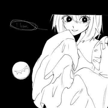 私は知ってる