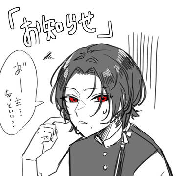お知らせ