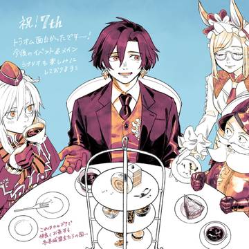 祝実装1周年