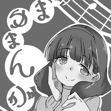 まゆまんが