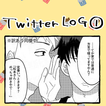 ついったろぐ1