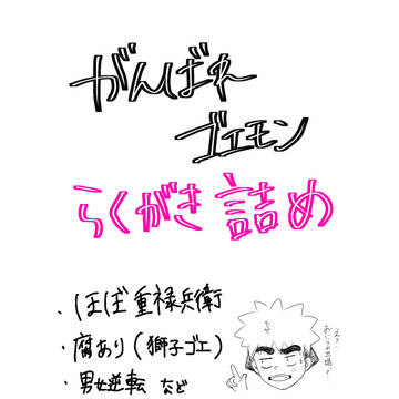 らくがき詰め合わせ