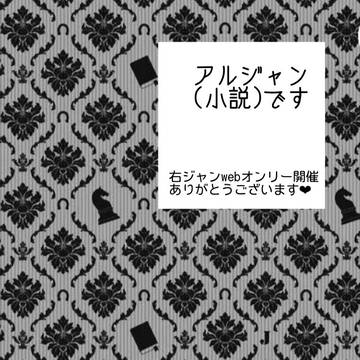 6/10 右ジャンwebオンリー参加のお知らせ