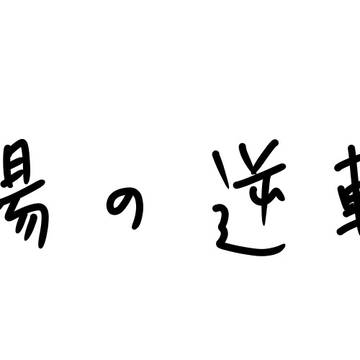 本誌ネタバレ注意(エイダのあれ発動、その後)