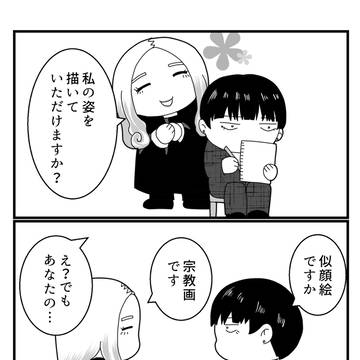 画家と神父