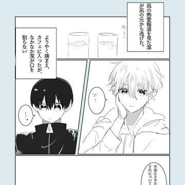 なぎいさちゃん