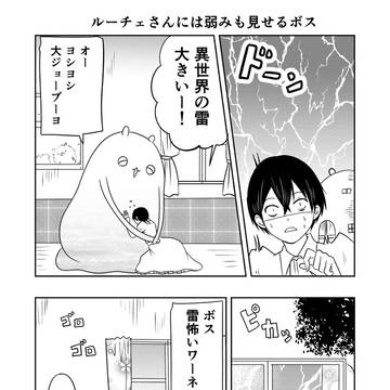 異世界に行ったら謎の生物に可愛がられた話 15話