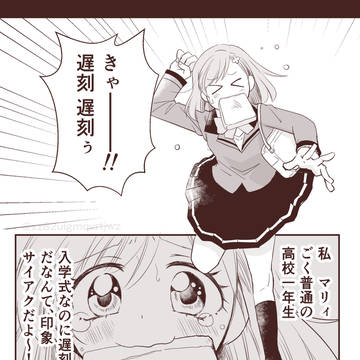 少女漫画風のみかマリ