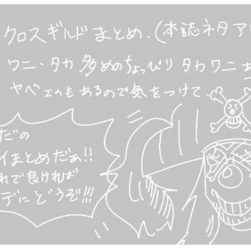 ワンピ　ツイまとめ（かなりカオス）