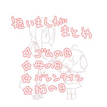 パラ＋ぐだ♀短い漫画まとめ
