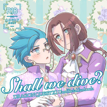 【主カミュ再録】Shall we dive？