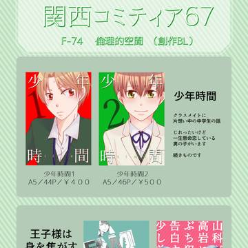 【関西コミティア67】おしながき＆サンプル