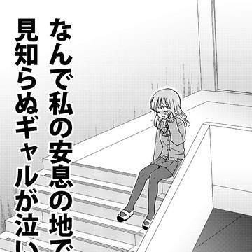 新刊「なんで私の安息の地で 見知らぬギャルが泣いてるの」サンプル