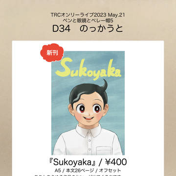 5/21 お品書き&新刊サンプル