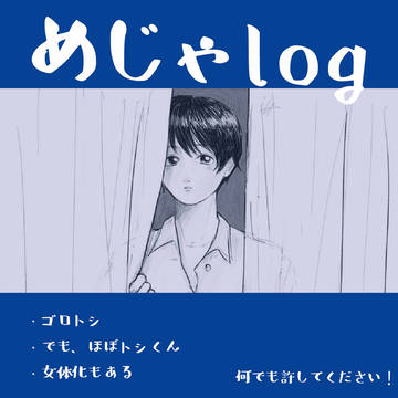 ログ
