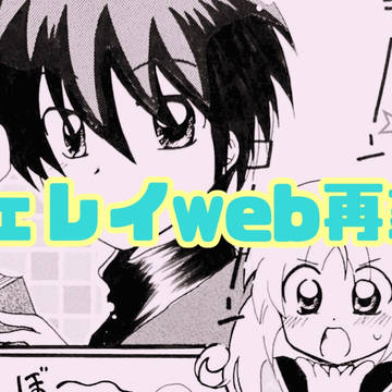 シェレイweb再録