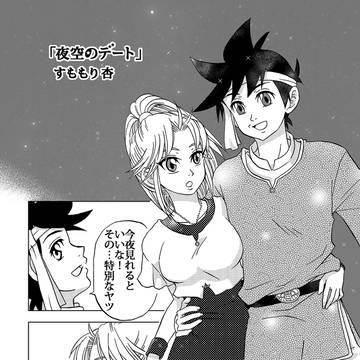 寄稿漫画【ポプマ初デートアンソロジー】「おネツなポプマ」