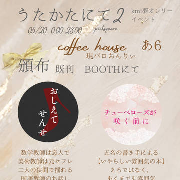 【お知らせ】23.05.20webイベント