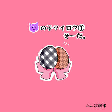 ささろで😈の子