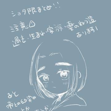 ショタ限まとめ