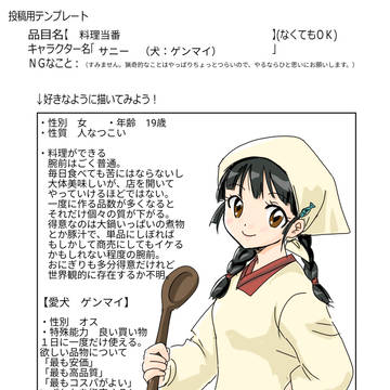 異世界でガチャを引く話（仮）キャラクター募集企画応募