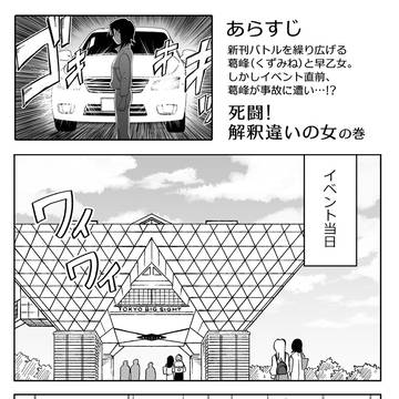 【同人女】死闘! 解釈違いの女（最終回）