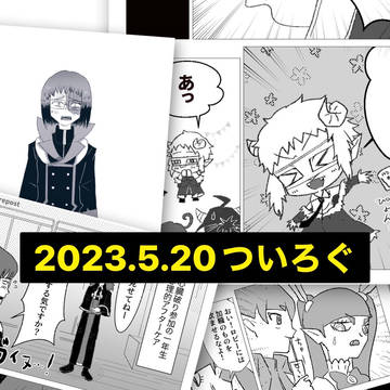 2023.5.20ついろぐ