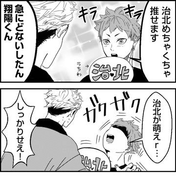 Twitterログ 4コマ漫画 まとめ ⑥（侑日/治北）