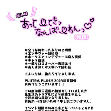 推しはあっとーてきなんばーわん♡(物理)