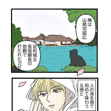本丸異聞１
