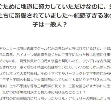 【外伝ネタバレ全開】名家を継ぐために地道に努力していただけなのに