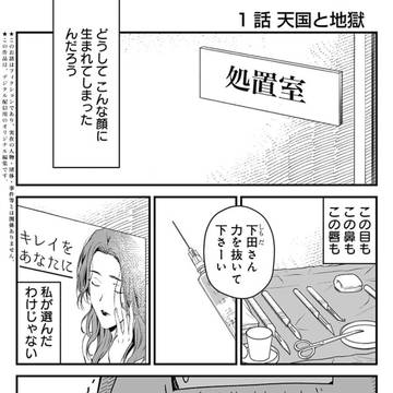 【創作】整形して人生やり直したはずなのに秘密を知る女が現れた話