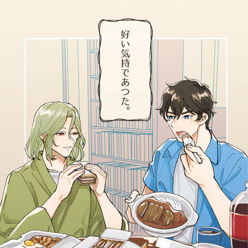 Web再録【雷咖】好い気持ちであつた。