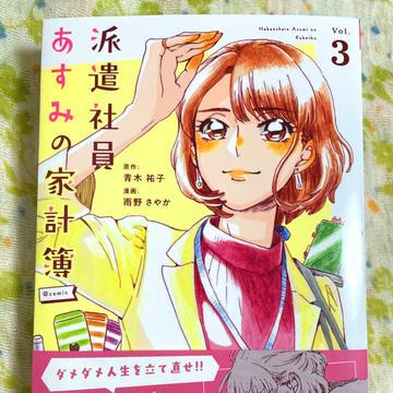 コミックス3巻発売のおしらせ