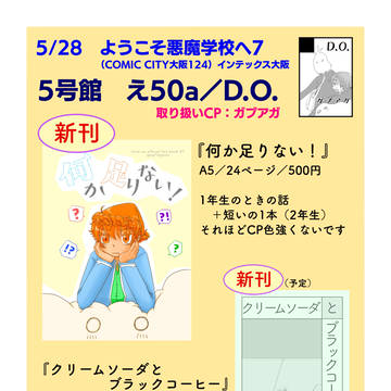 【通販受付中】5/28 悪魔学校7  お品書き＆新刊サンプル