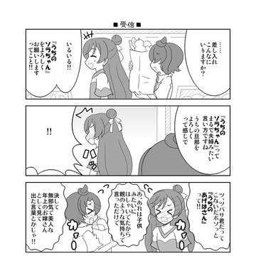 ひろがるスカイ！プリキュア漫画14