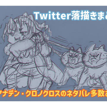 Twitter落描きまとめ