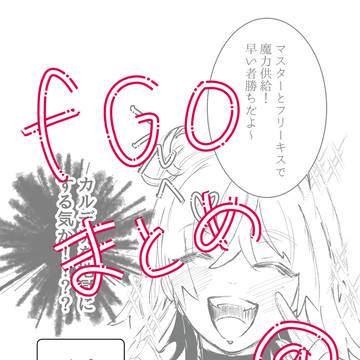 fgoまとめ⑨