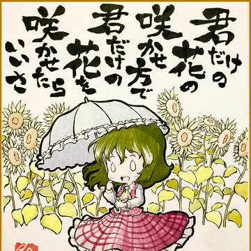 東方色紙【022】風見幽香