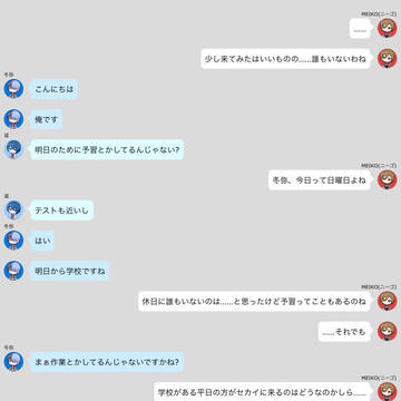 ある休日のMEIKO(ニーゴ)の思い