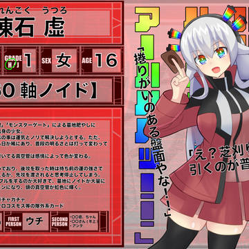 【DDA】煉石　虚【CS】