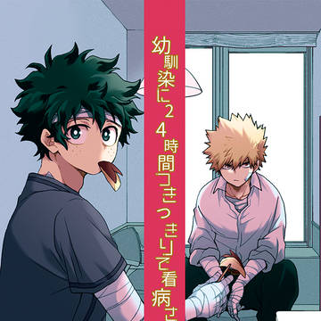 勝出看病本試し読みサンプル