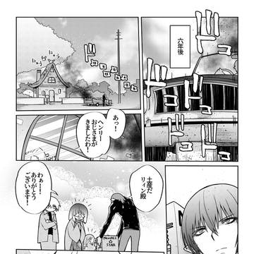 魔法使いリィンの幸せな結婚【142話】