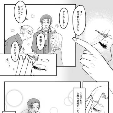 【祓協】魔法の爪【交流】