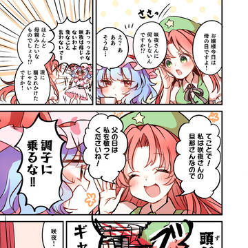 【東方漫画】母の日めーさくレミリア